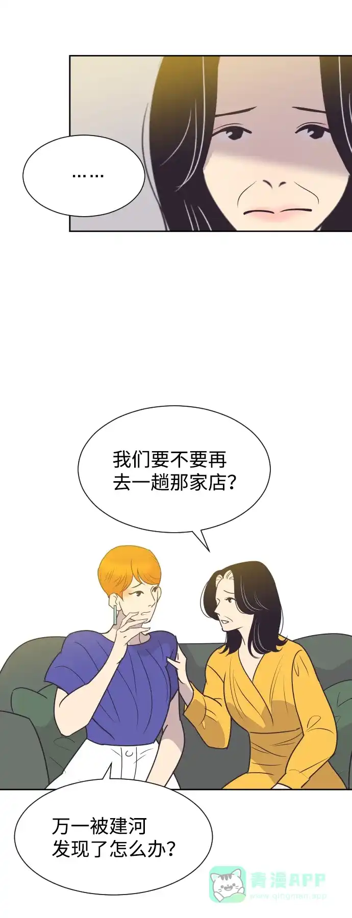 《与前夫契约结婚》[第52话] 热吻 第29页