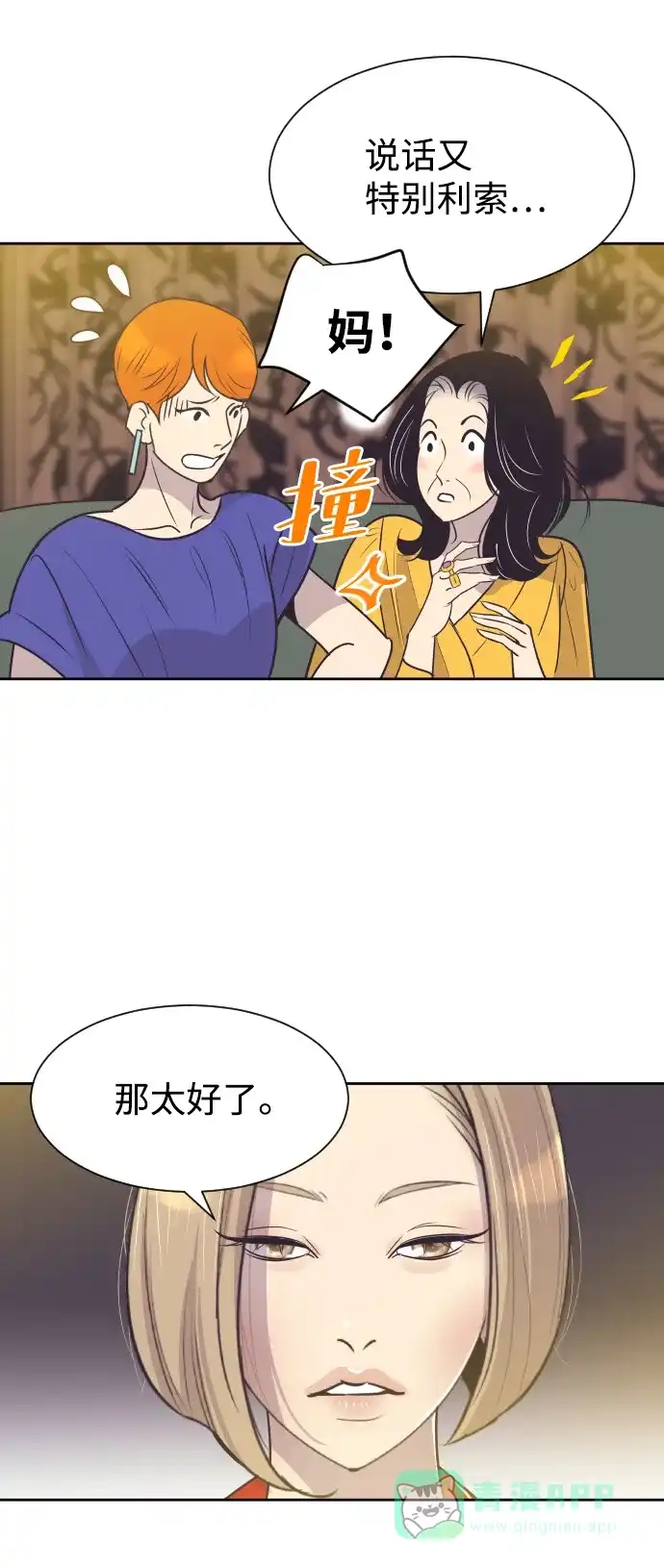 《与前夫契约结婚》[第52话] 热吻 第42页