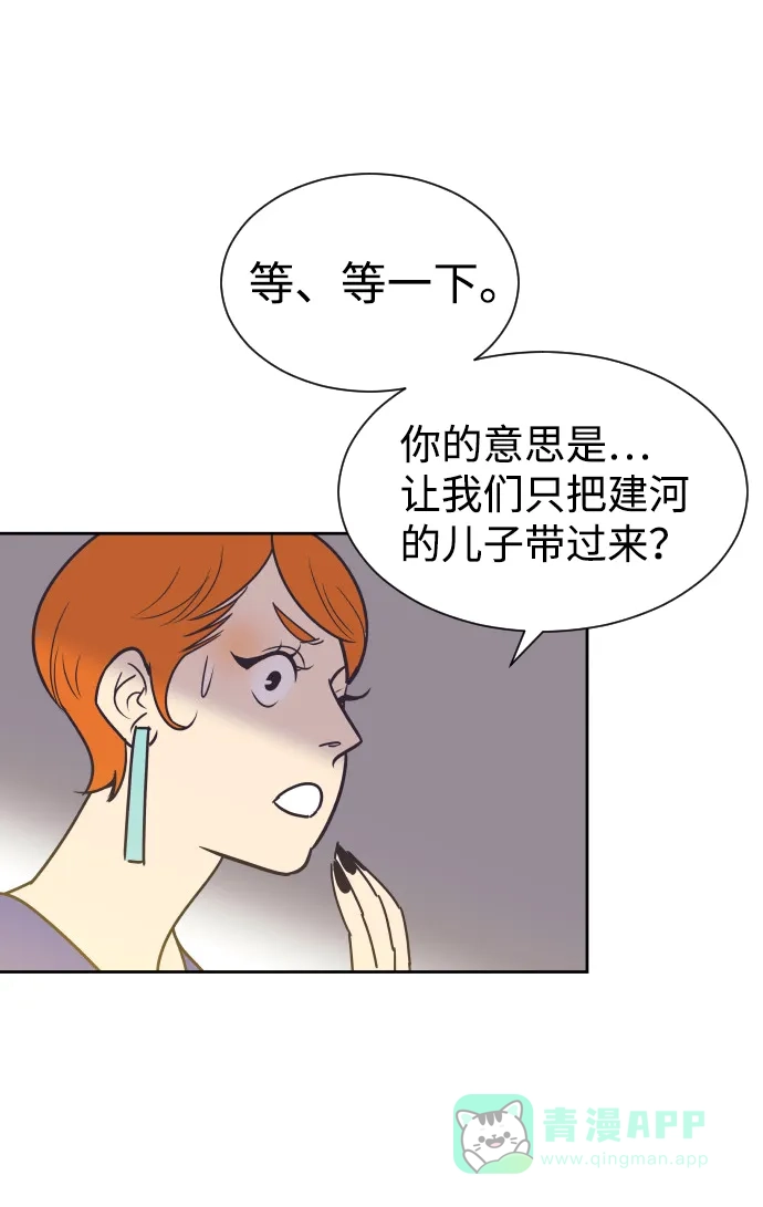 《与前夫契约结婚》[第53话] 警告 第6页