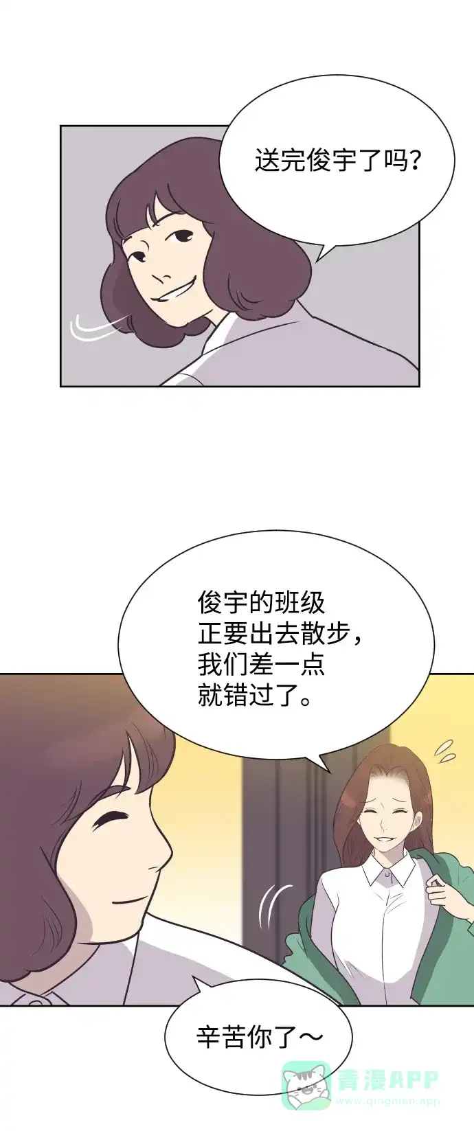 《与前夫契约结婚》[第53话] 警告 第25页