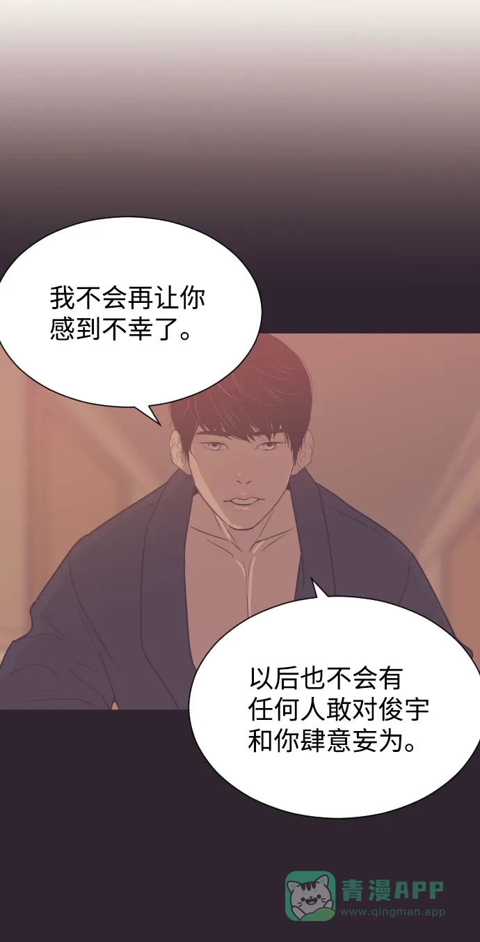 《与前夫契约结婚》[第53话] 警告 第46页