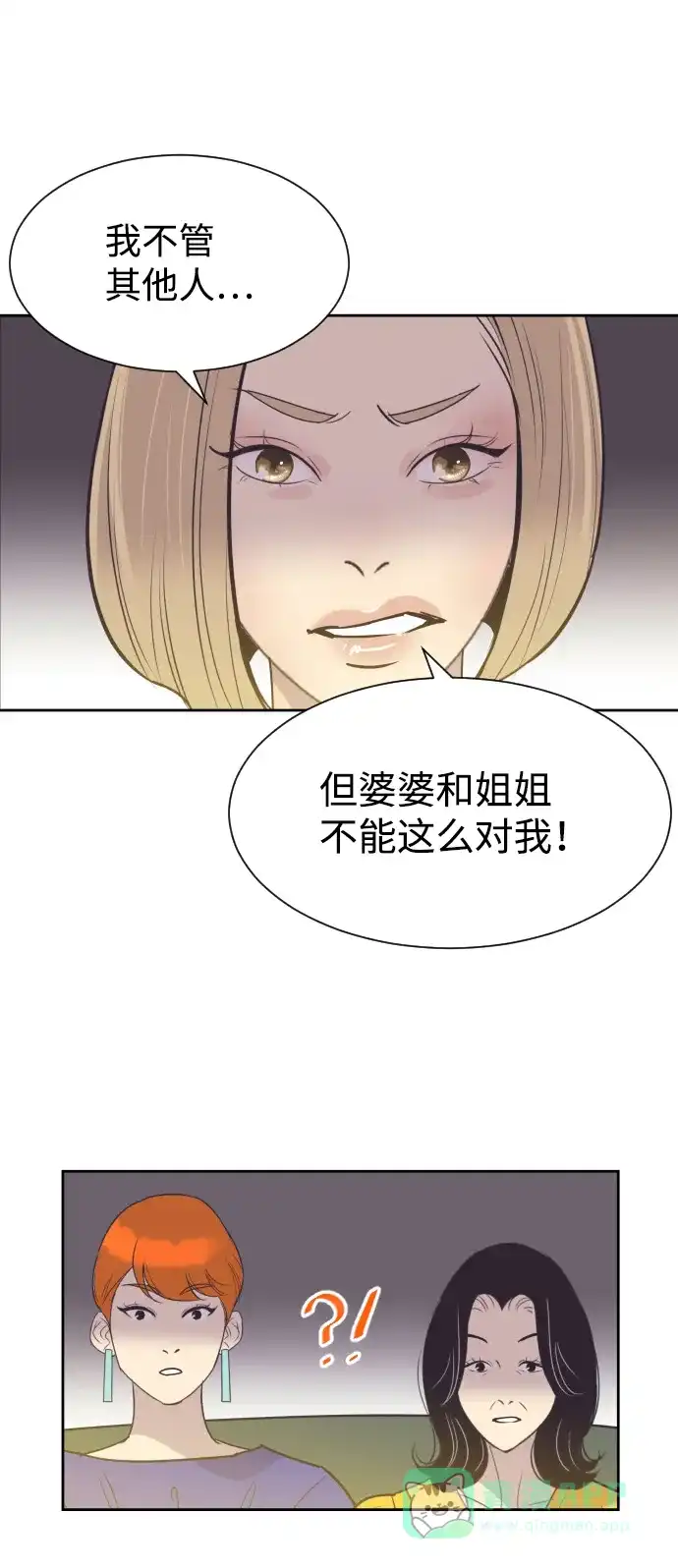 《与前夫契约结婚》[第53话] 警告 第17页