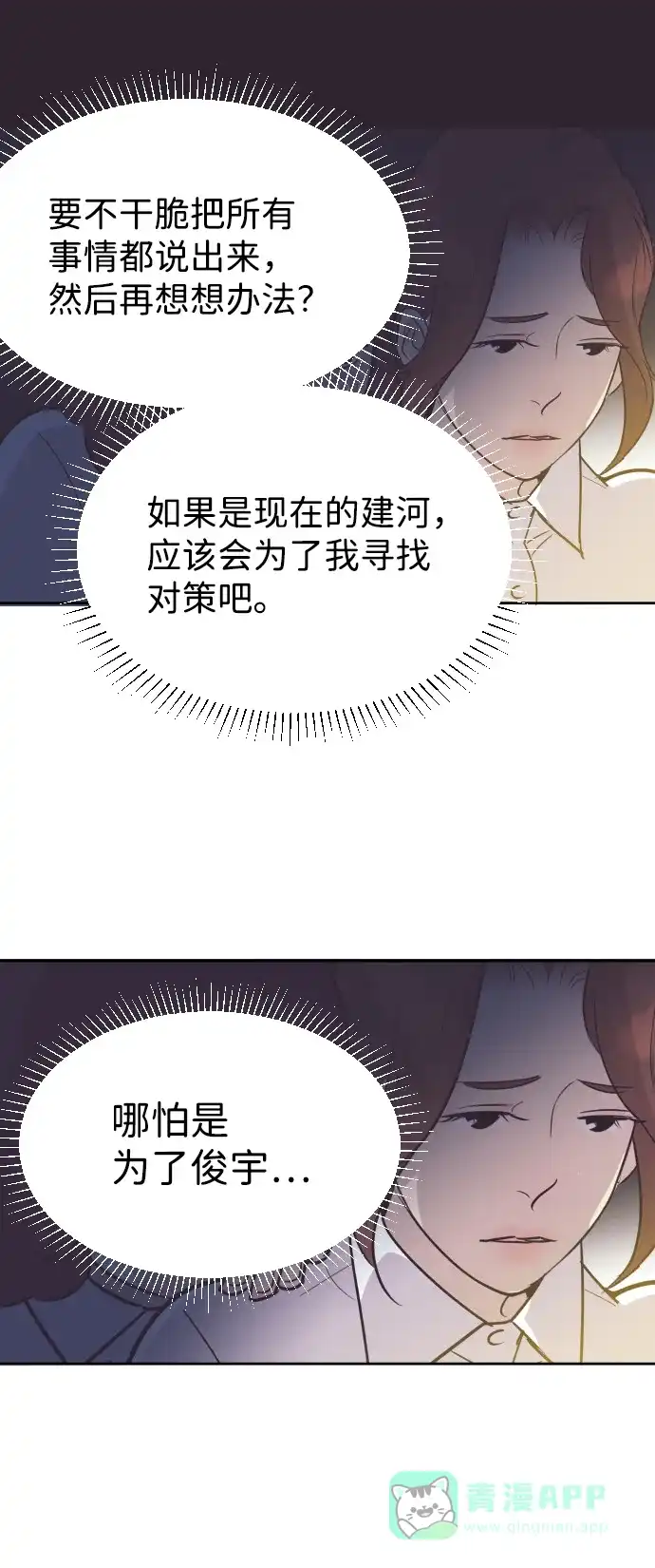 《与前夫契约结婚》[第53话] 警告 第49页