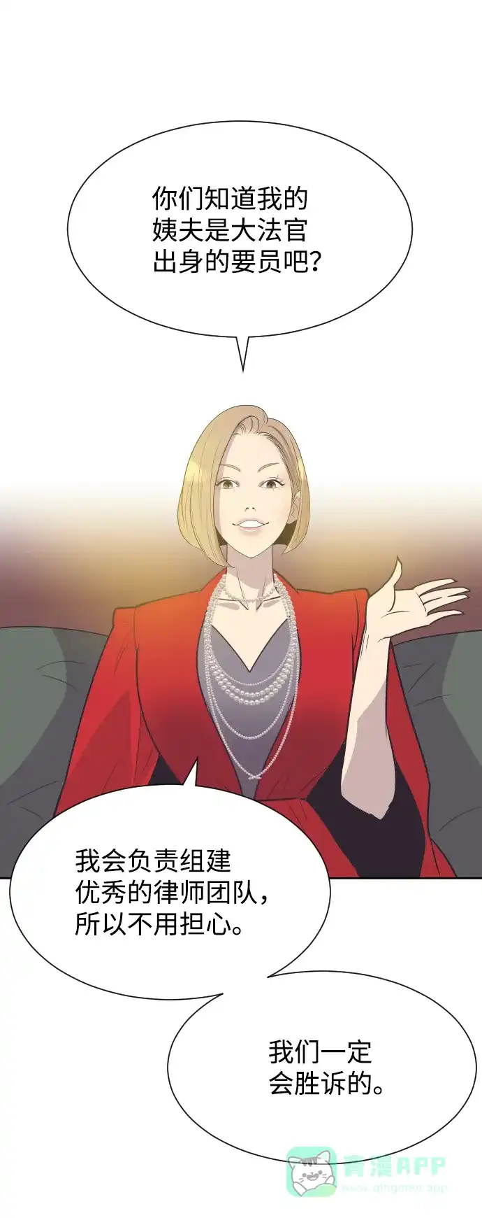 《与前夫契约结婚》[第53话] 警告 第11页