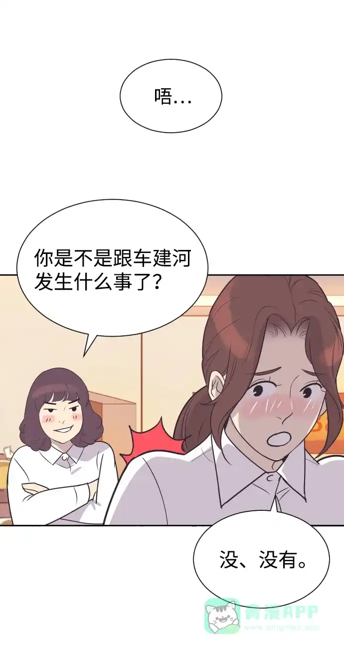 《与前夫契约结婚》[第53话] 警告 第33页