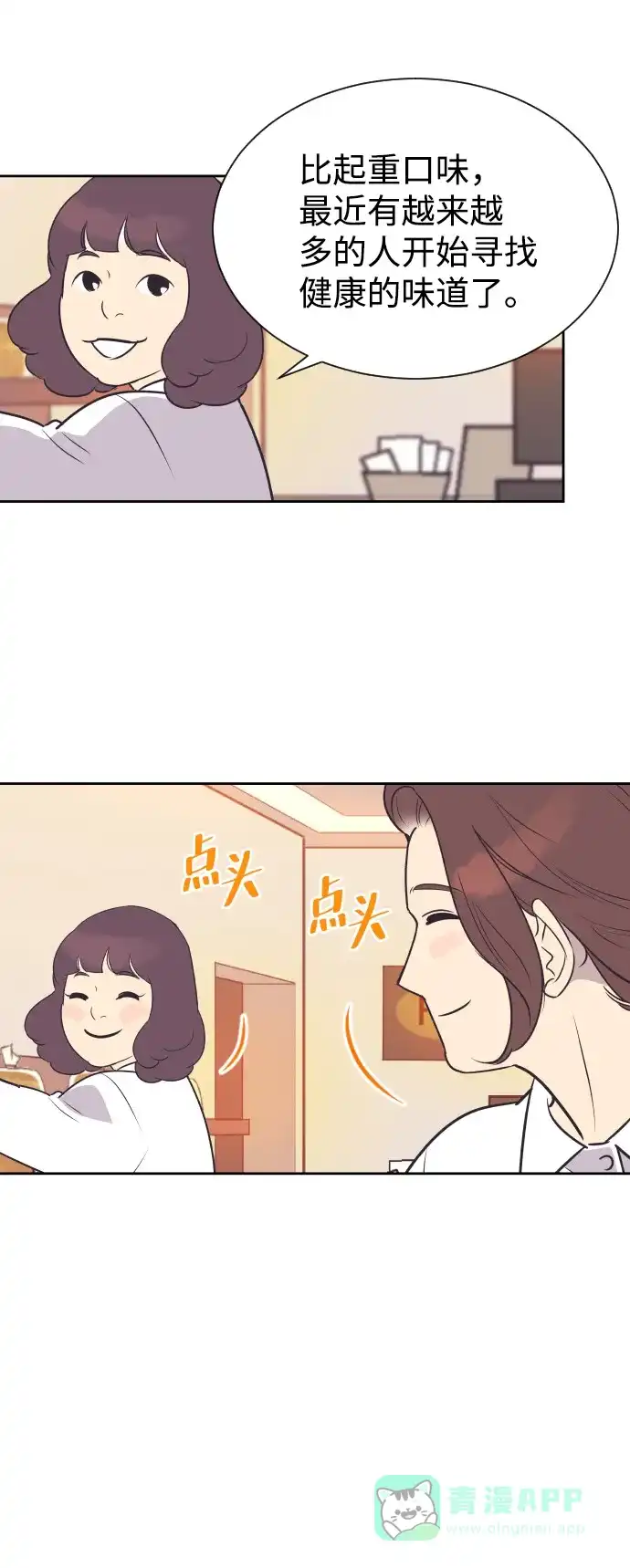 《与前夫契约结婚》[第53话] 警告 第30页