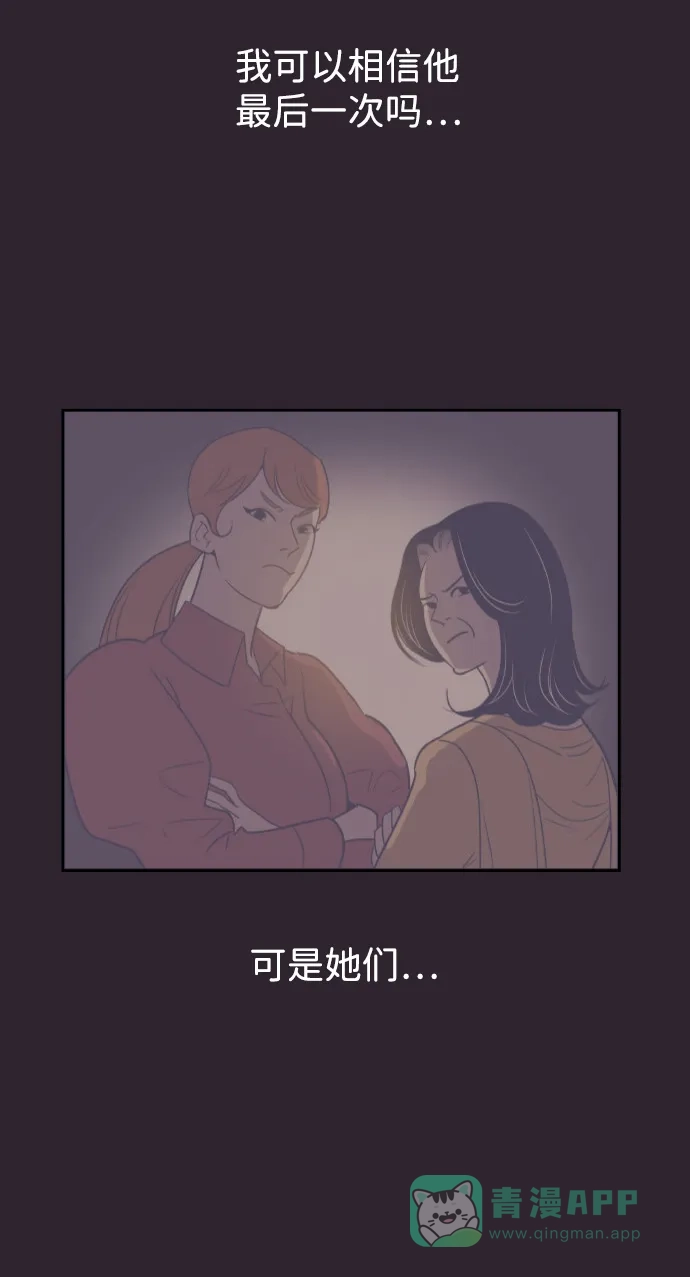 《与前夫契约结婚》[第53话] 警告 第48页