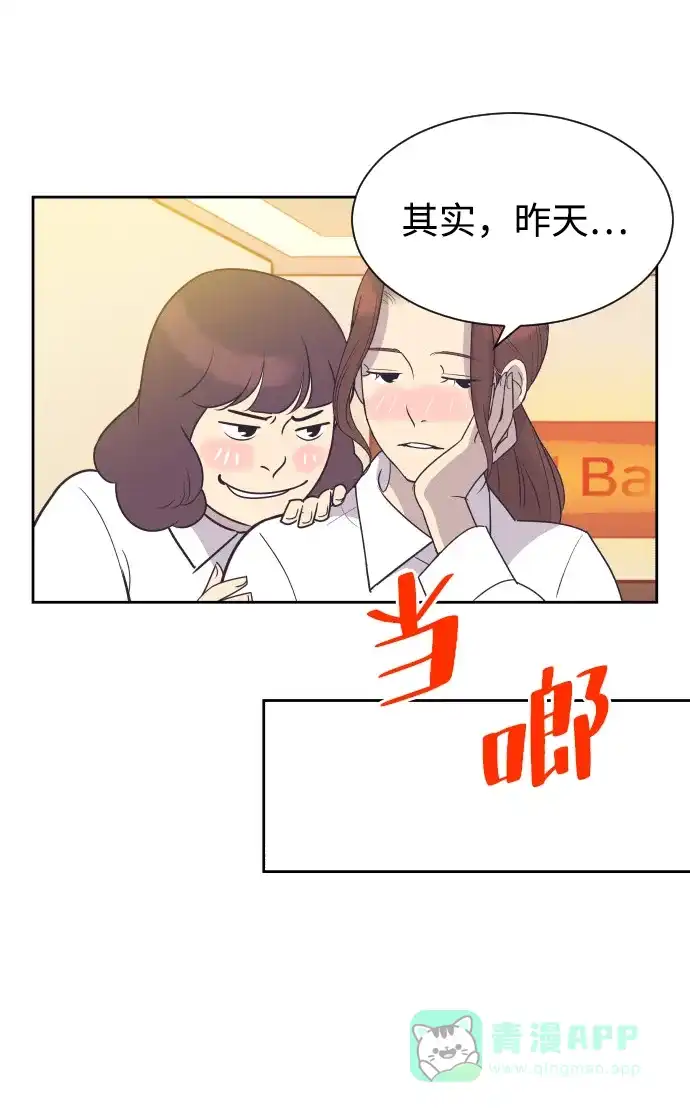 《与前夫契约结婚》[第53话] 警告 第51页