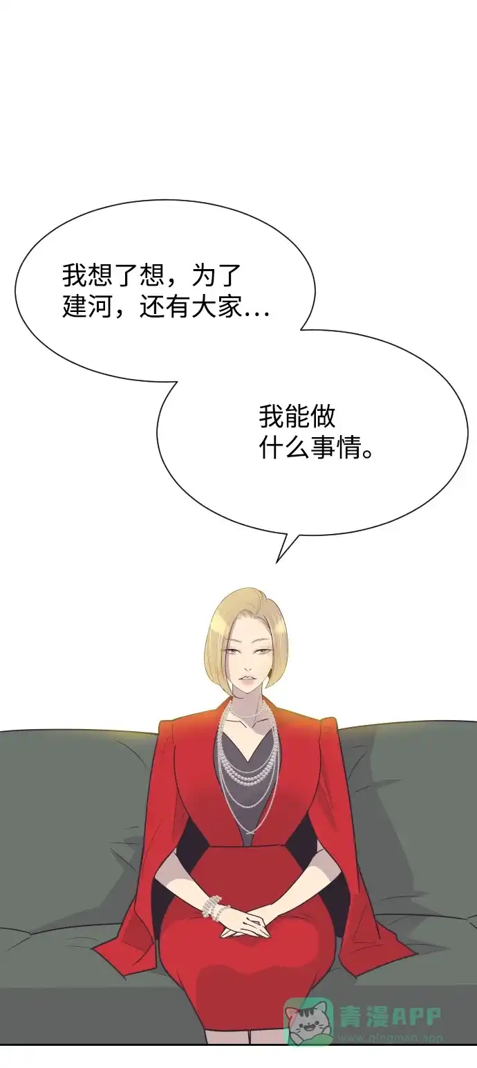 《与前夫契约结婚》[第53话] 警告 第1页