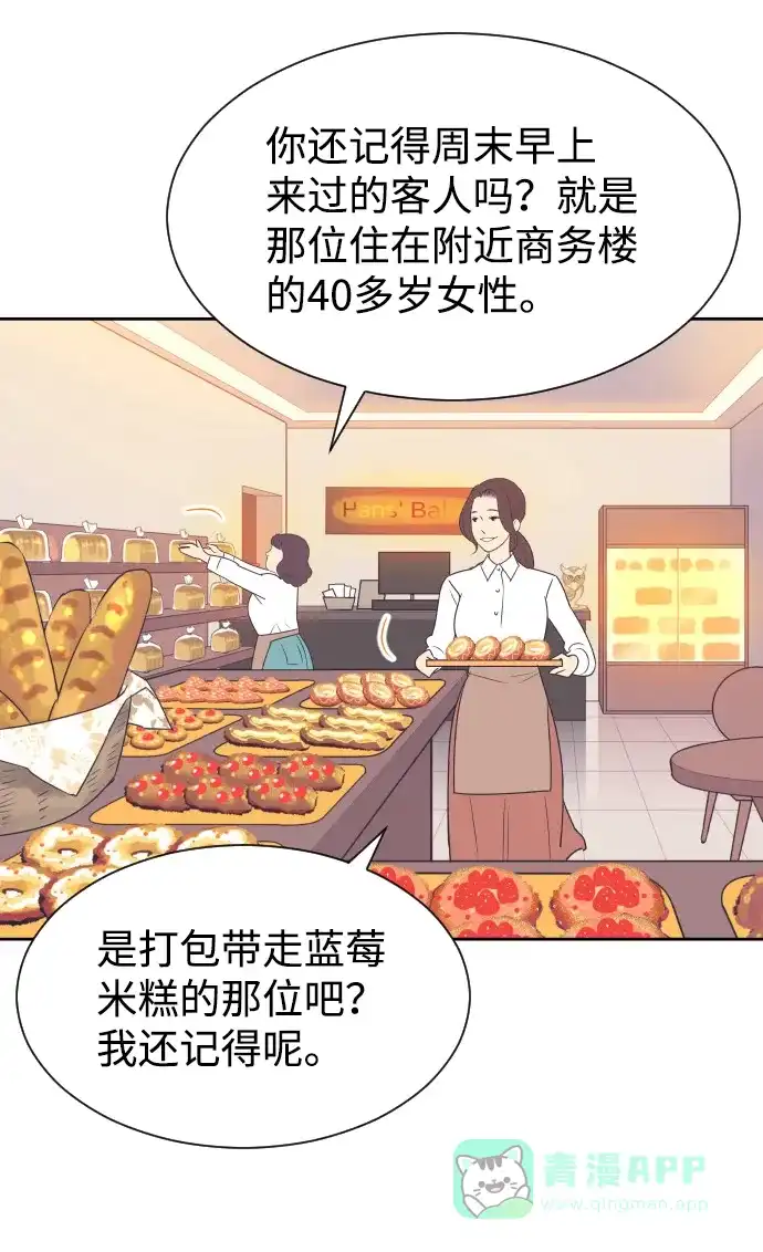 《与前夫契约结婚》[第53话] 警告 第27页