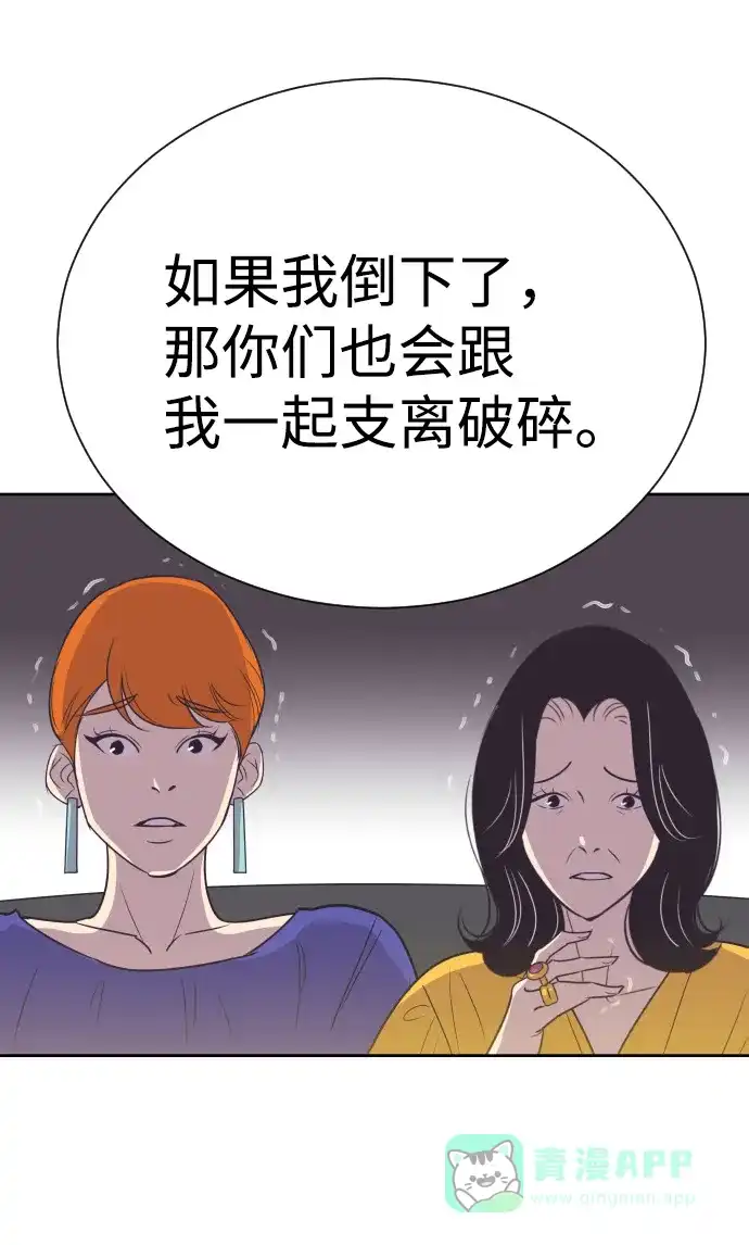 《与前夫契约结婚》[第53话] 警告 第21页