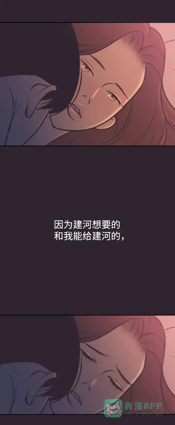 《与前夫契约结婚》[第53话] 警告 第40页