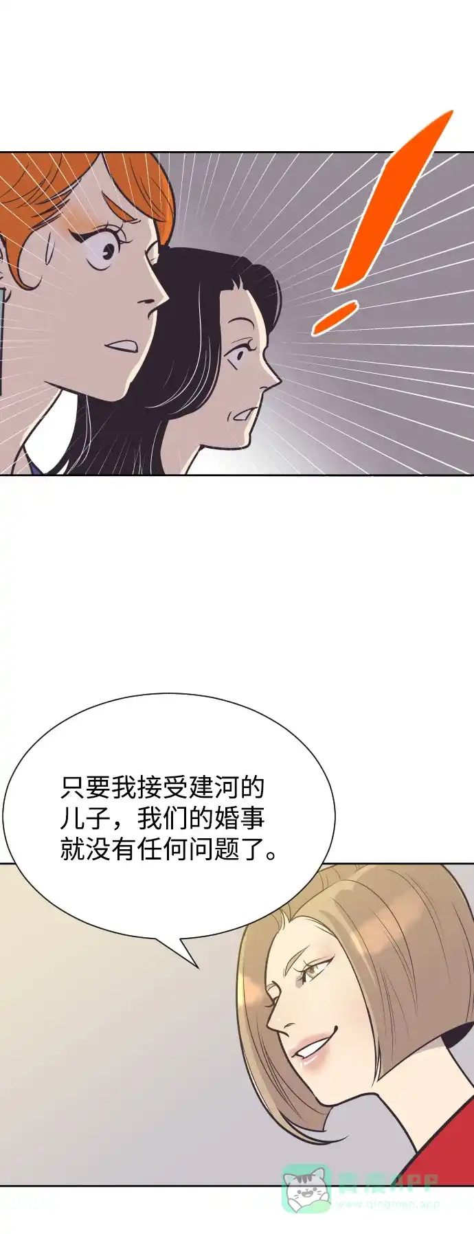 《与前夫契约结婚》[第53话] 警告 第5页