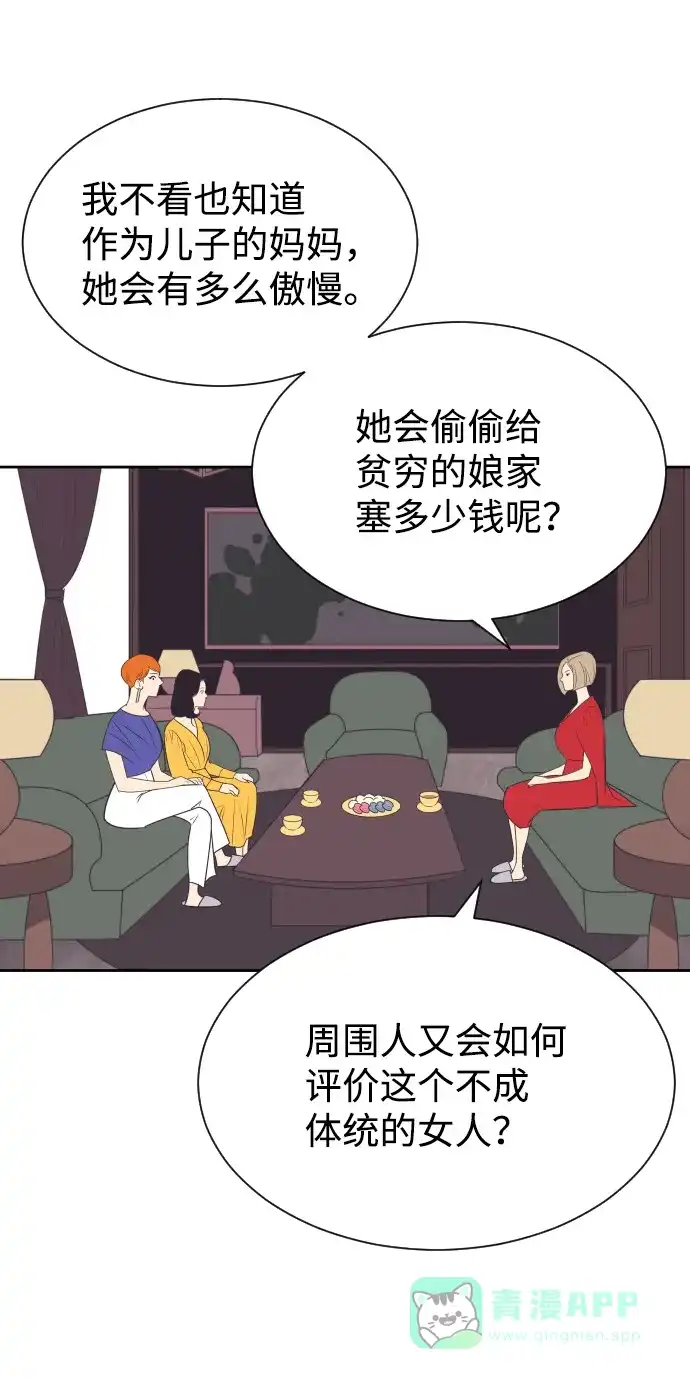 《与前夫契约结婚》[第53话] 警告 第8页