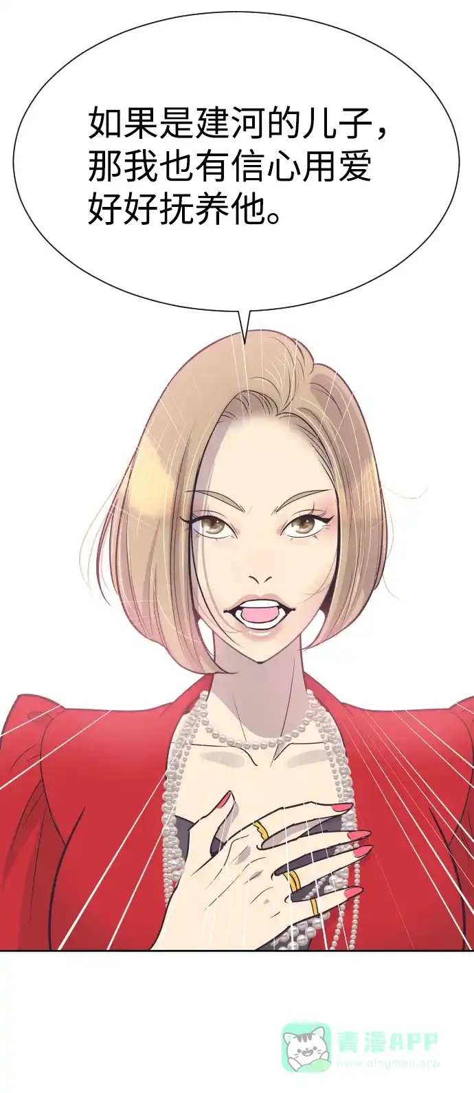 《与前夫契约结婚》[第53话] 警告 第3页