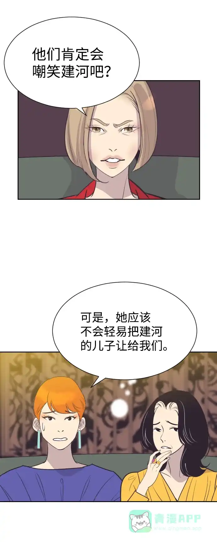 《与前夫契约结婚》[第53话] 警告 第9页