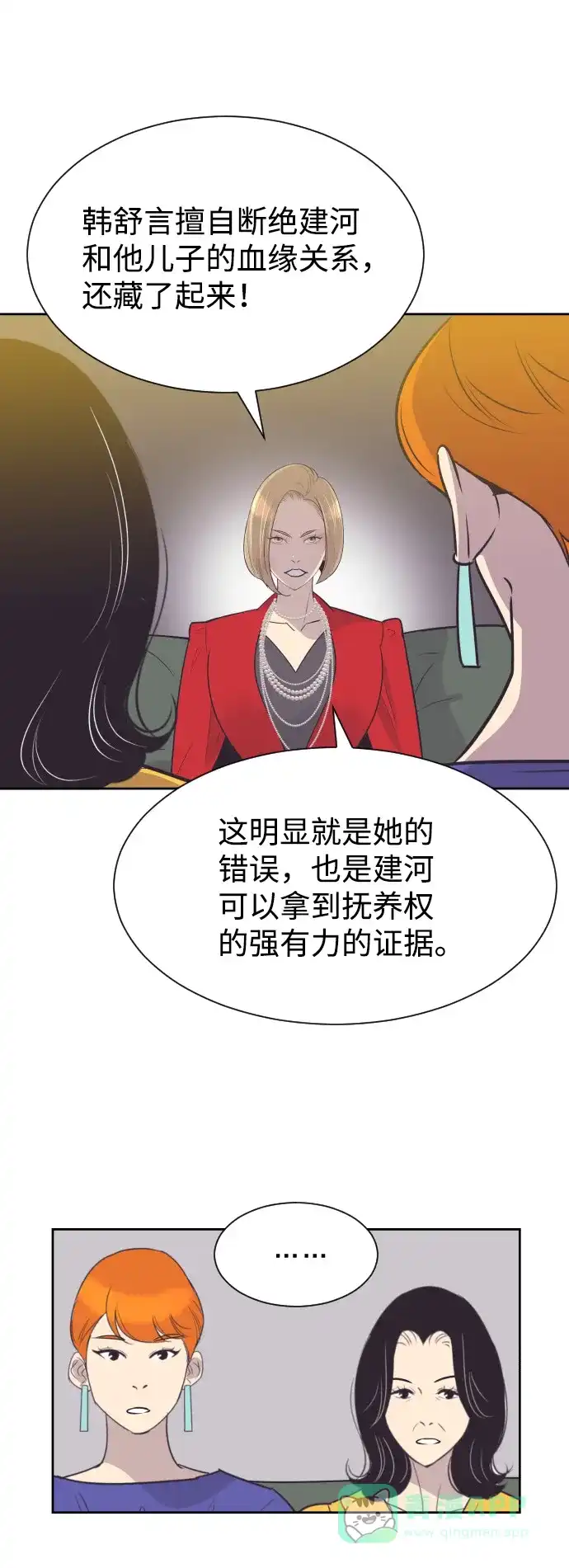 《与前夫契约结婚》[第53话] 警告 第10页