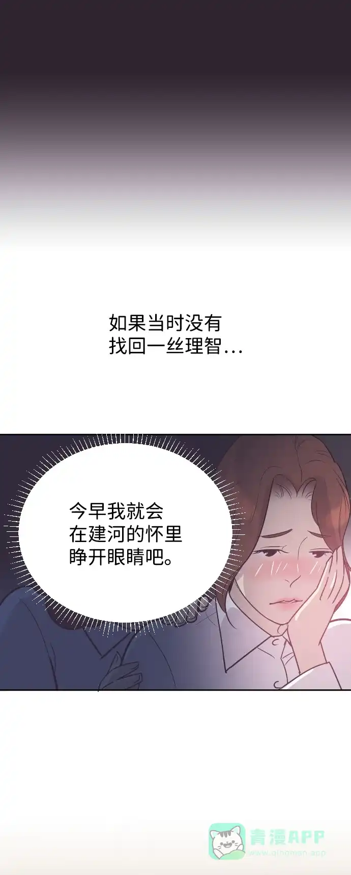 《与前夫契约结婚》[第53话] 警告 第45页