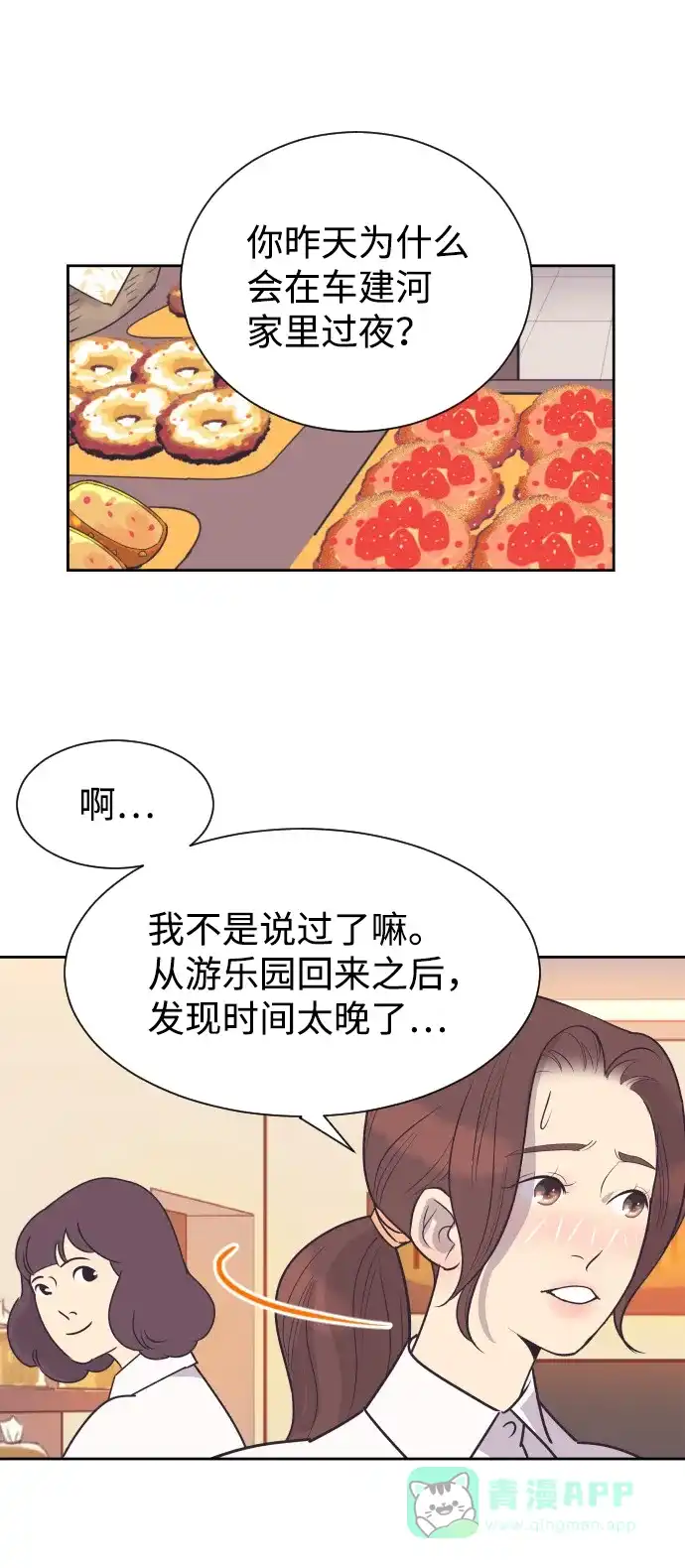 《与前夫契约结婚》[第53话] 警告 第31页