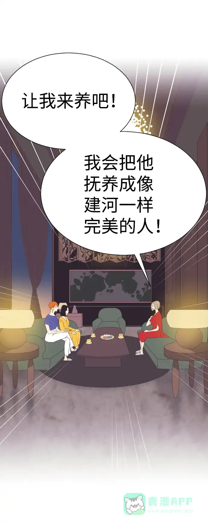 《与前夫契约结婚》[第53话] 警告 第4页