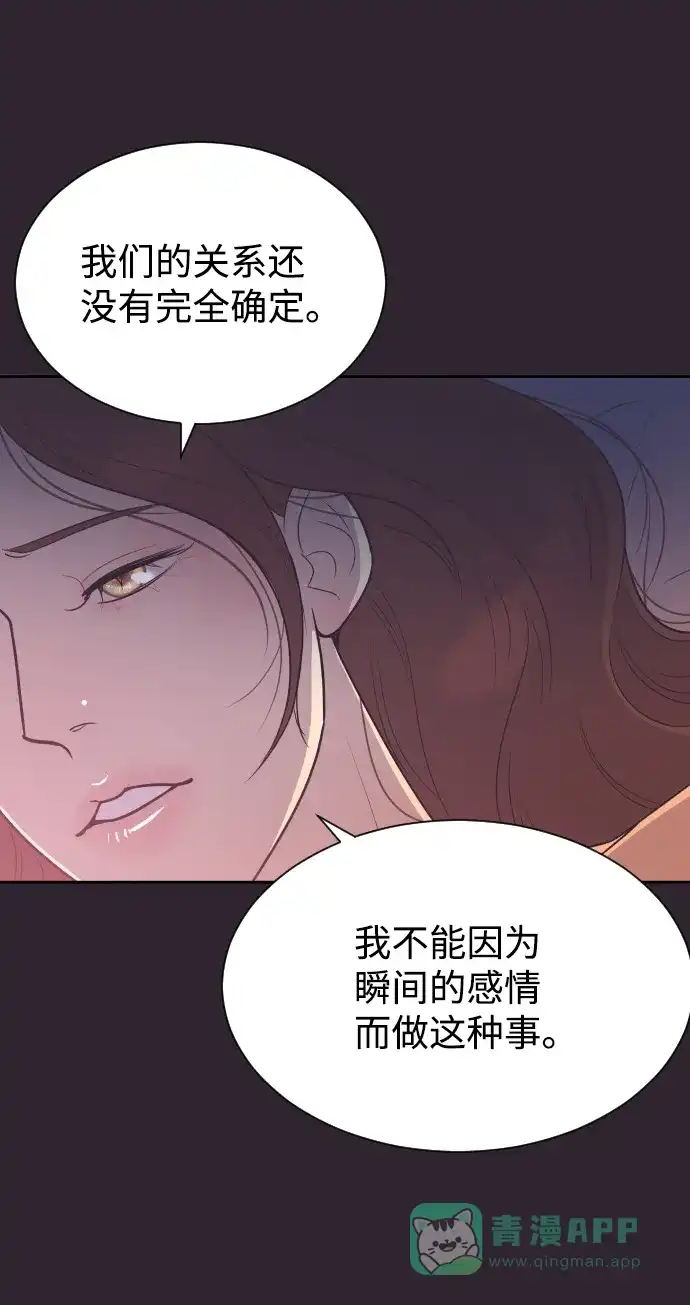 《与前夫契约结婚》[第53话] 警告 第42页