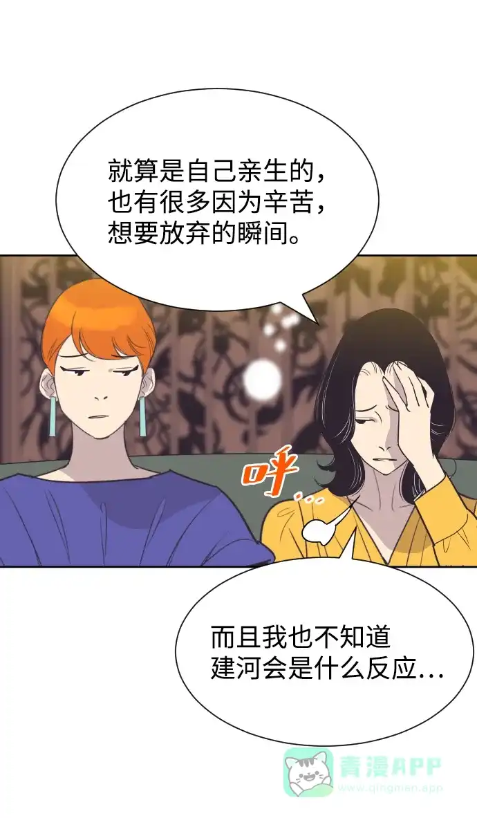 《与前夫契约结婚》[第53话] 警告 第14页