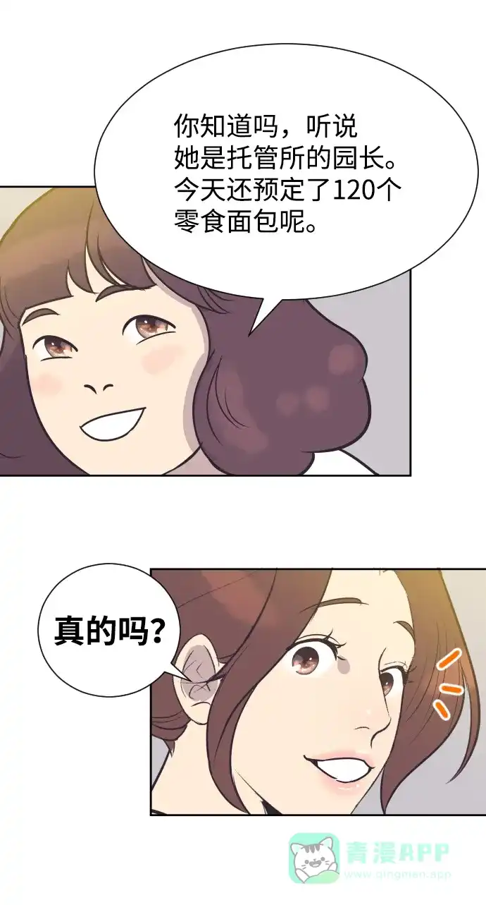 《与前夫契约结婚》[第53话] 警告 第28页