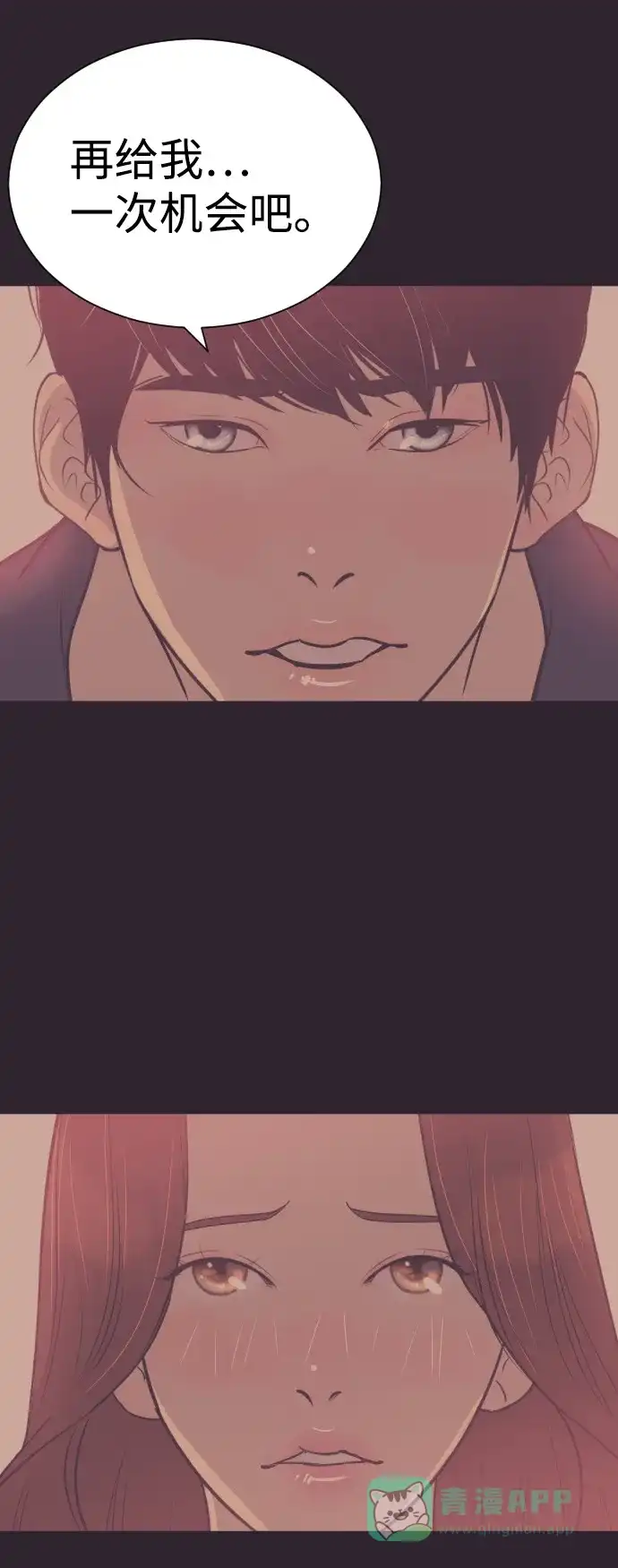 《与前夫契约结婚》[第53话] 警告 第47页