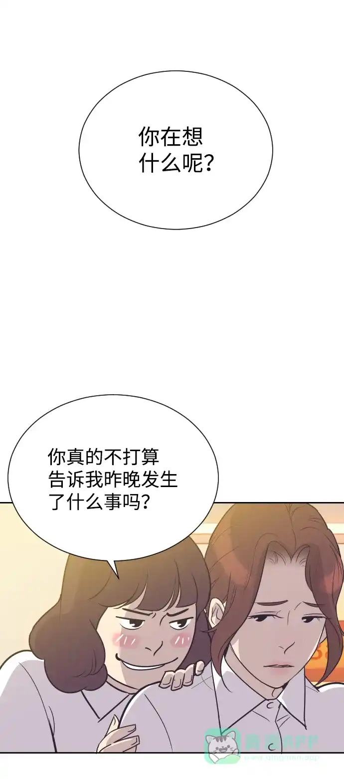 《与前夫契约结婚》[第53话] 警告 第50页