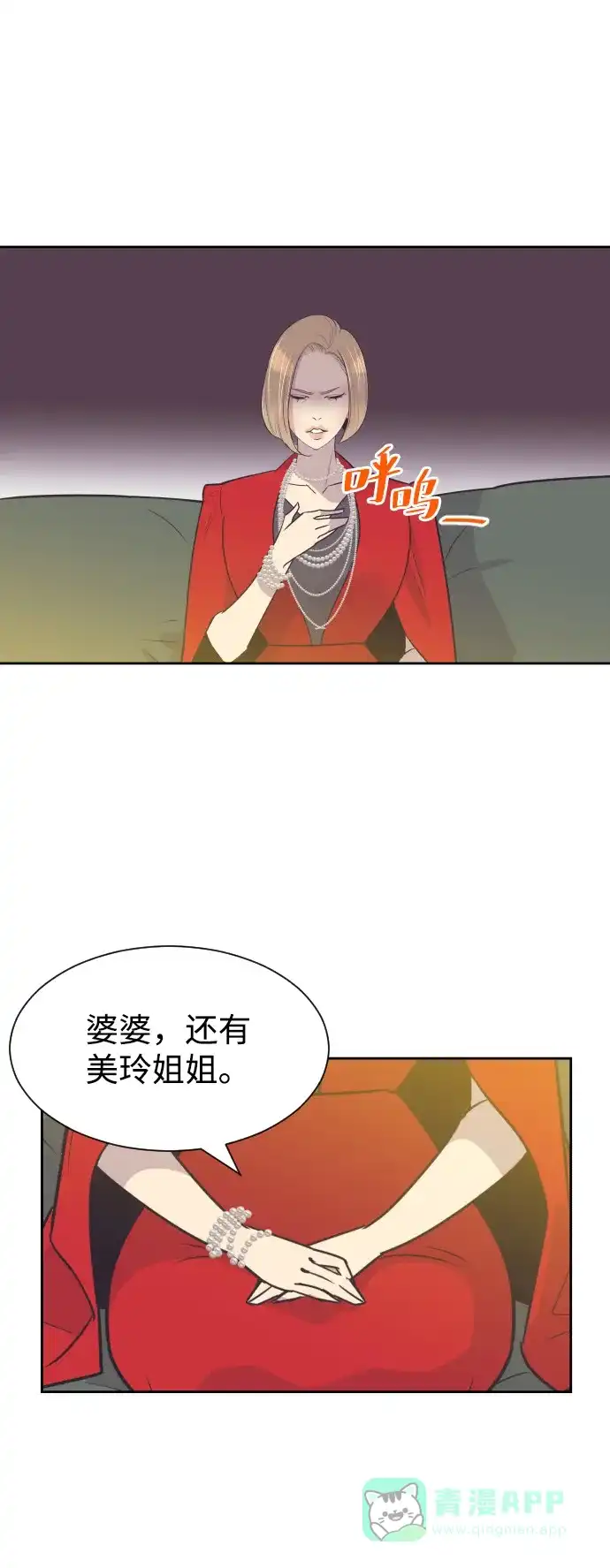《与前夫契约结婚》[第53话] 警告 第18页