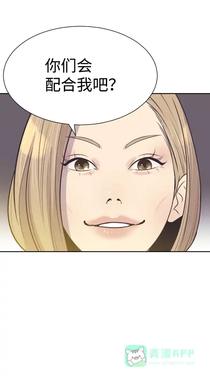《与前夫契约结婚》[第53话] 警告 第12页