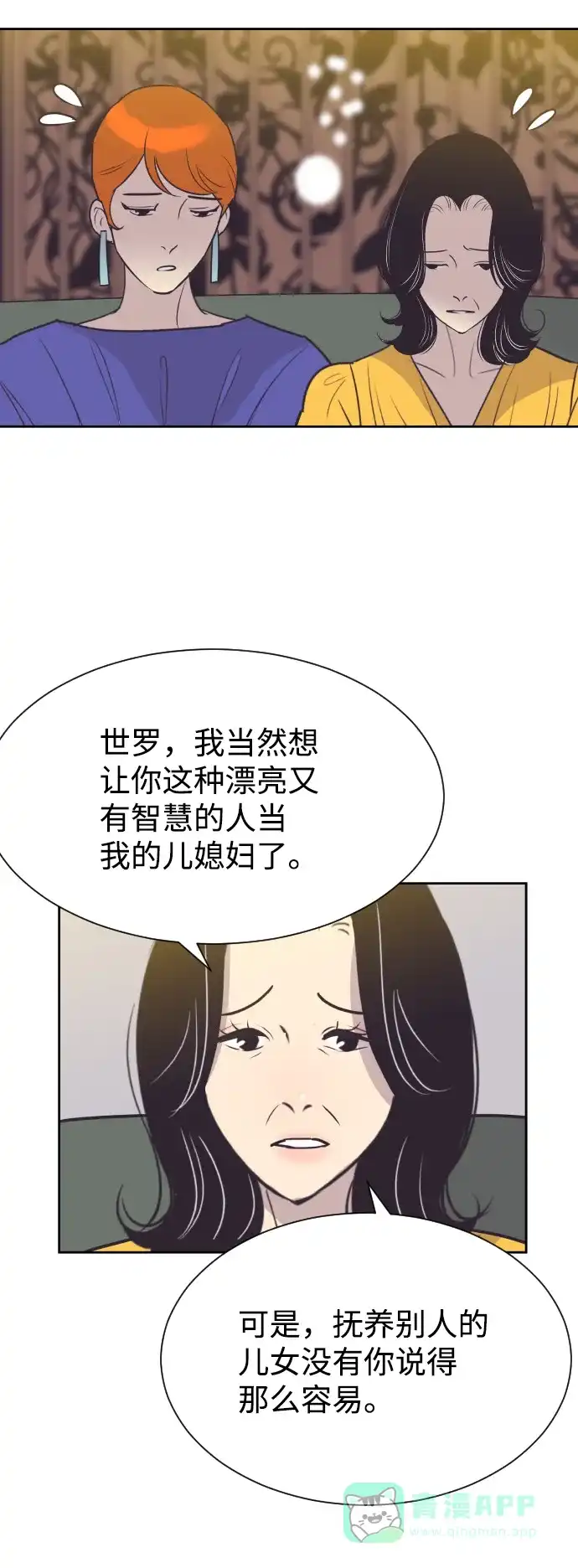 《与前夫契约结婚》[第53话] 警告 第13页