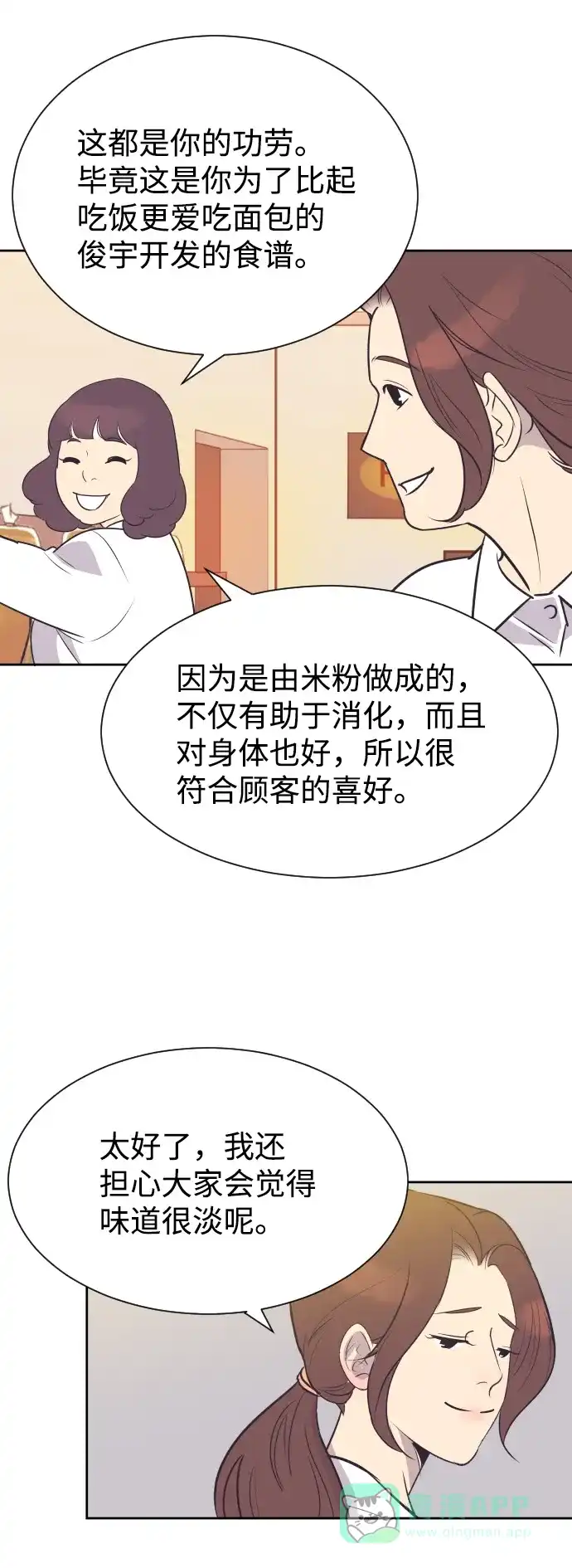 《与前夫契约结婚》[第53话] 警告 第29页