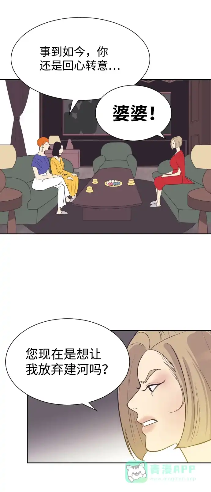 《与前夫契约结婚》[第53话] 警告 第15页