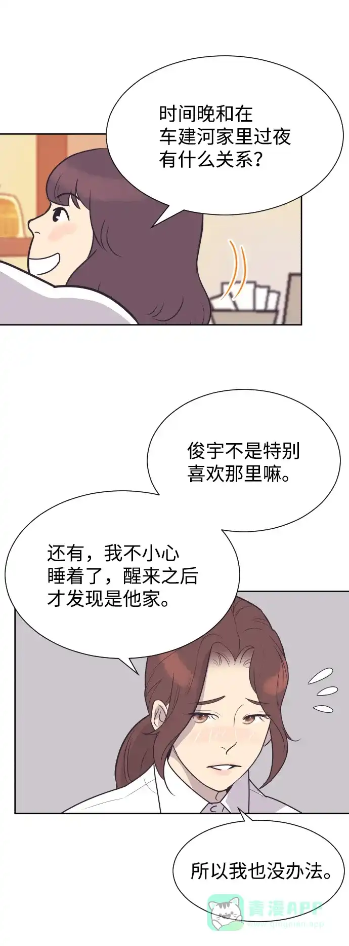 《与前夫契约结婚》[第53话] 警告 第32页