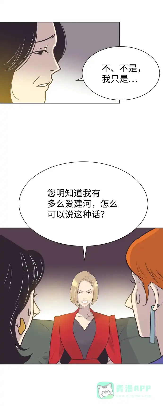 《与前夫契约结婚》[第53话] 警告 第16页