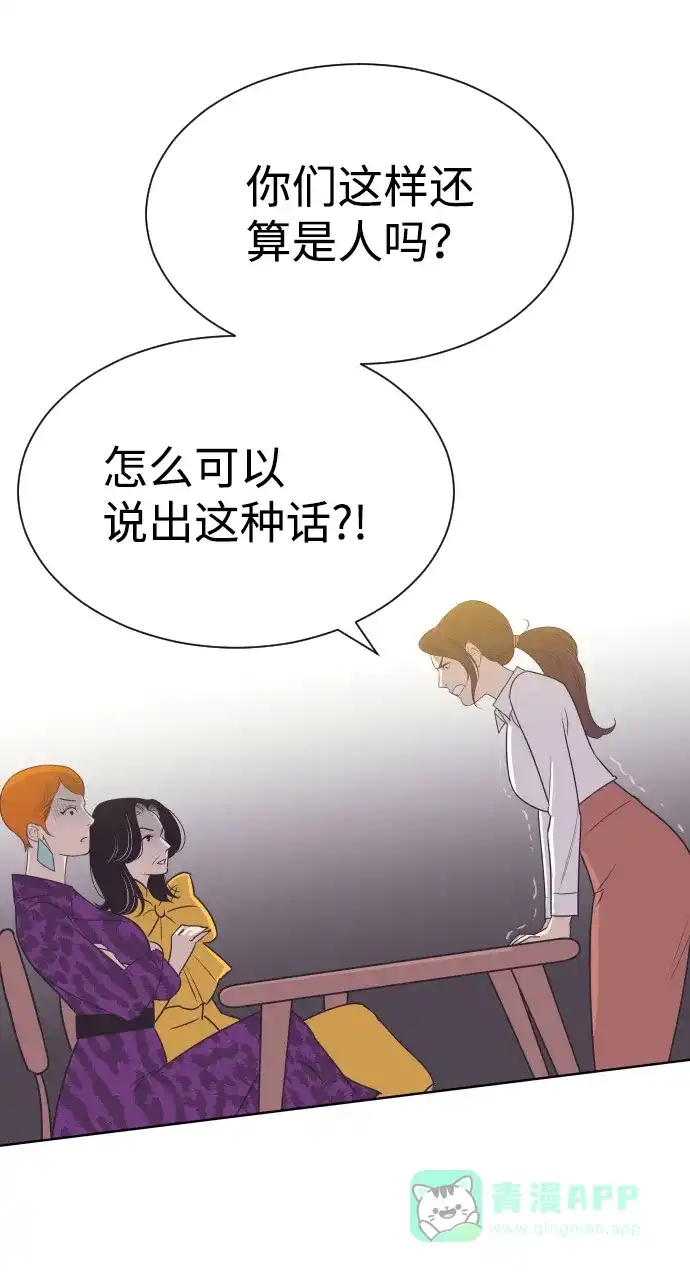 《与前夫契约结婚》[第54话] 从我面前滚蛋！ 第46页