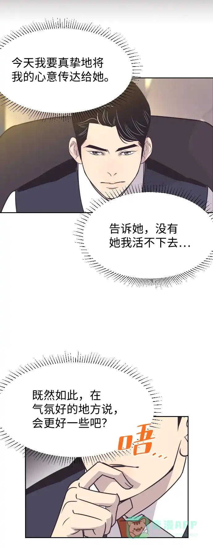 《与前夫契约结婚》[第54话] 从我面前滚蛋！ 第7页