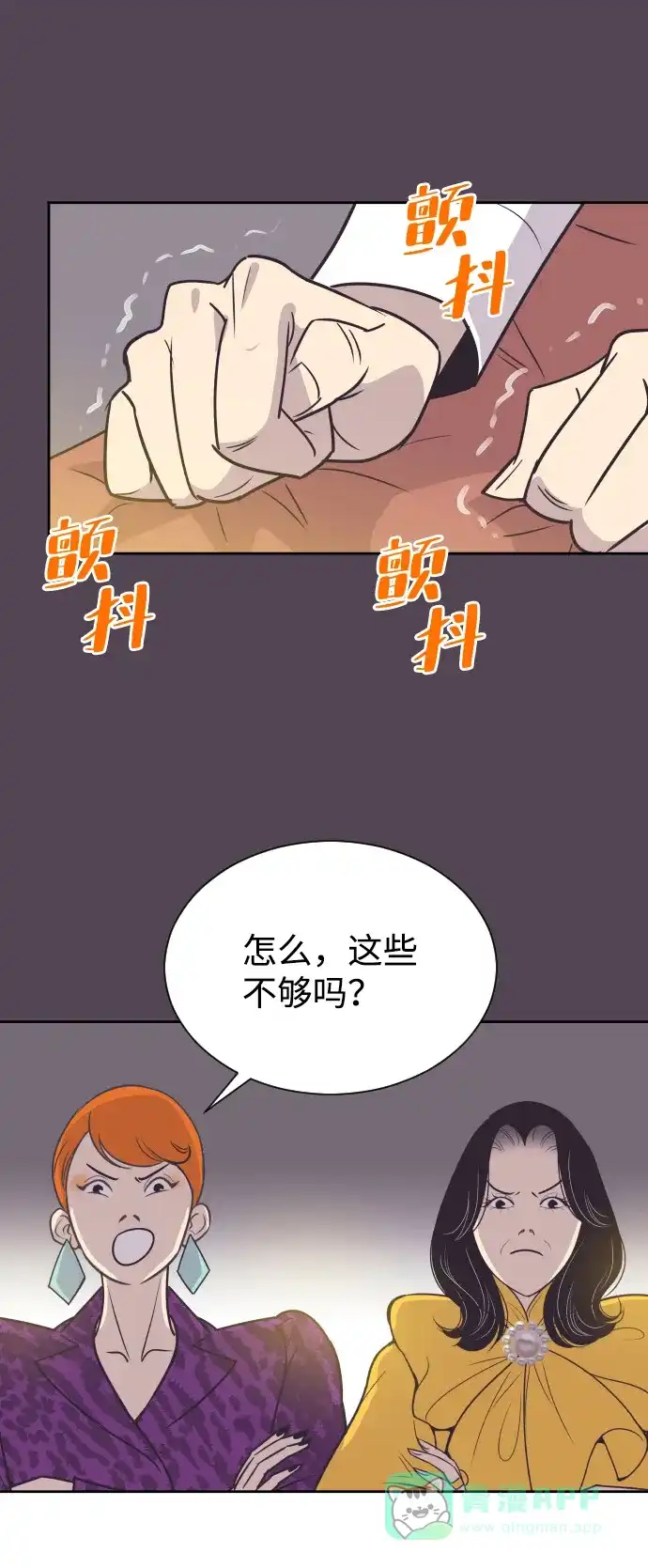《与前夫契约结婚》[第54话] 从我面前滚蛋！ 第39页