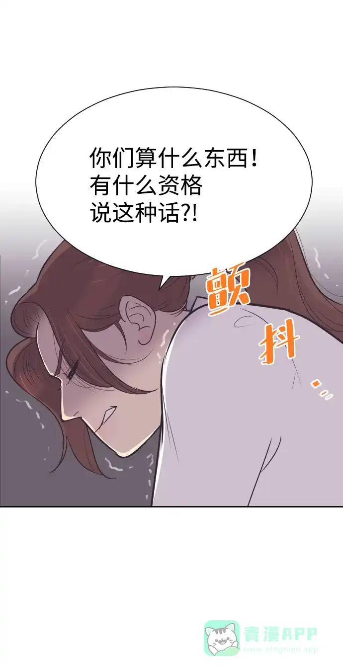 《与前夫契约结婚》[第54话] 从我面前滚蛋！ 第48页