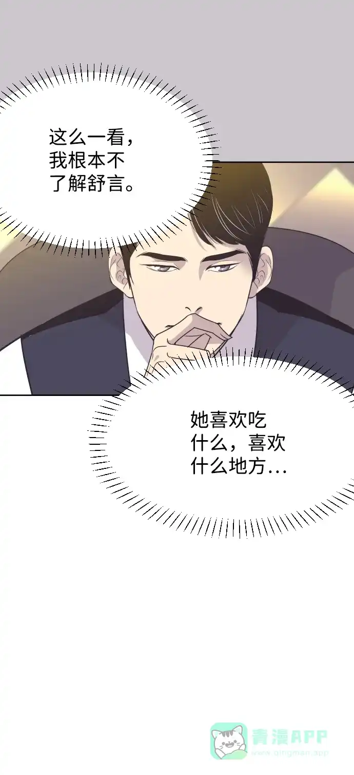 《与前夫契约结婚》[第54话] 从我面前滚蛋！ 第11页