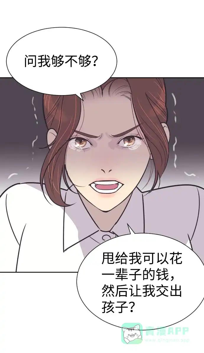 《与前夫契约结婚》[第54话] 从我面前滚蛋！ 第45页