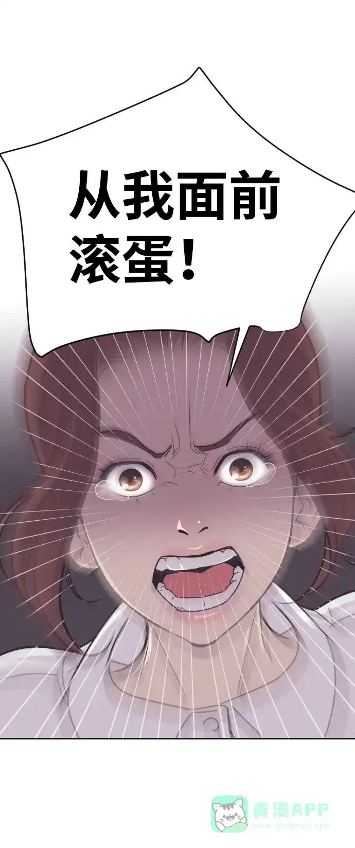 《与前夫契约结婚》[第54话] 从我面前滚蛋！ 第41页