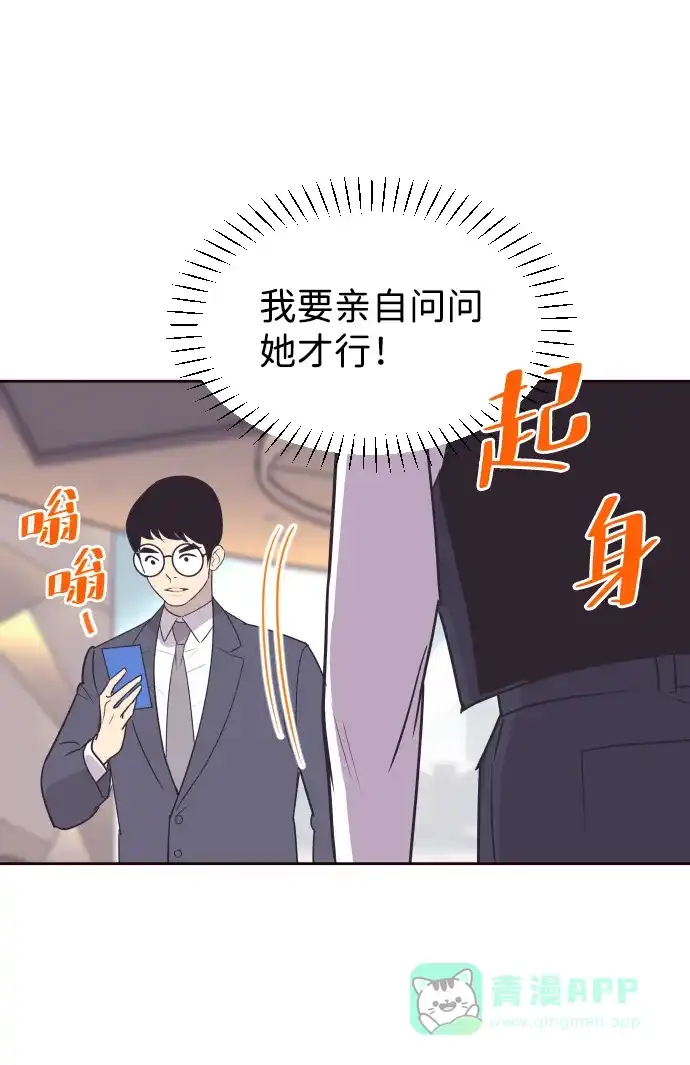 《与前夫契约结婚》[第54话] 从我面前滚蛋！ 第16页