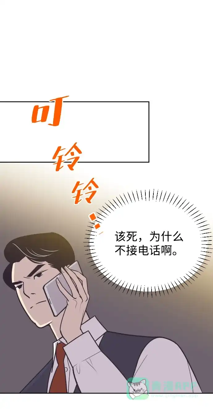 《与前夫契约结婚》[第54话] 从我面前滚蛋！ 第18页