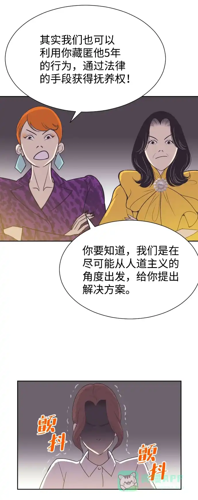 《与前夫契约结婚》[第54话] 从我面前滚蛋！ 第35页