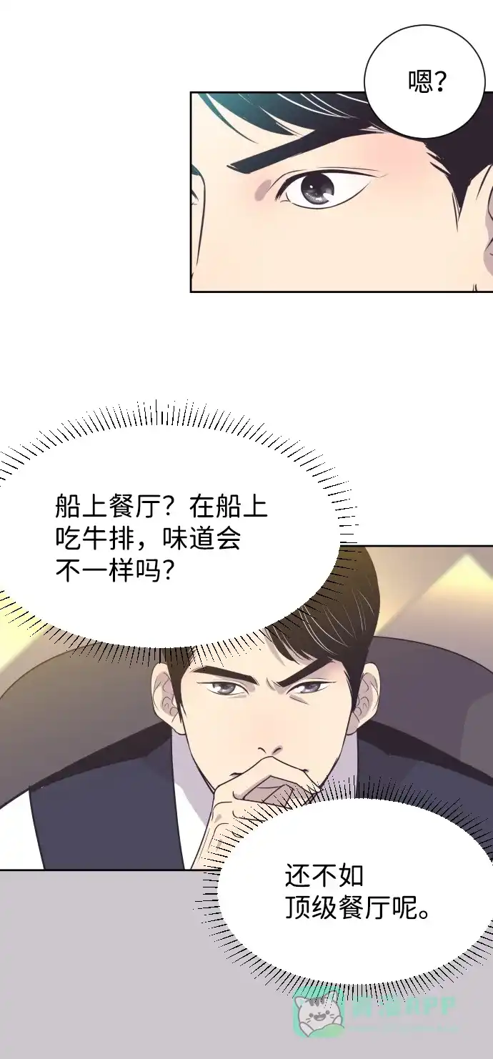 《与前夫契约结婚》[第54话] 从我面前滚蛋！ 第9页