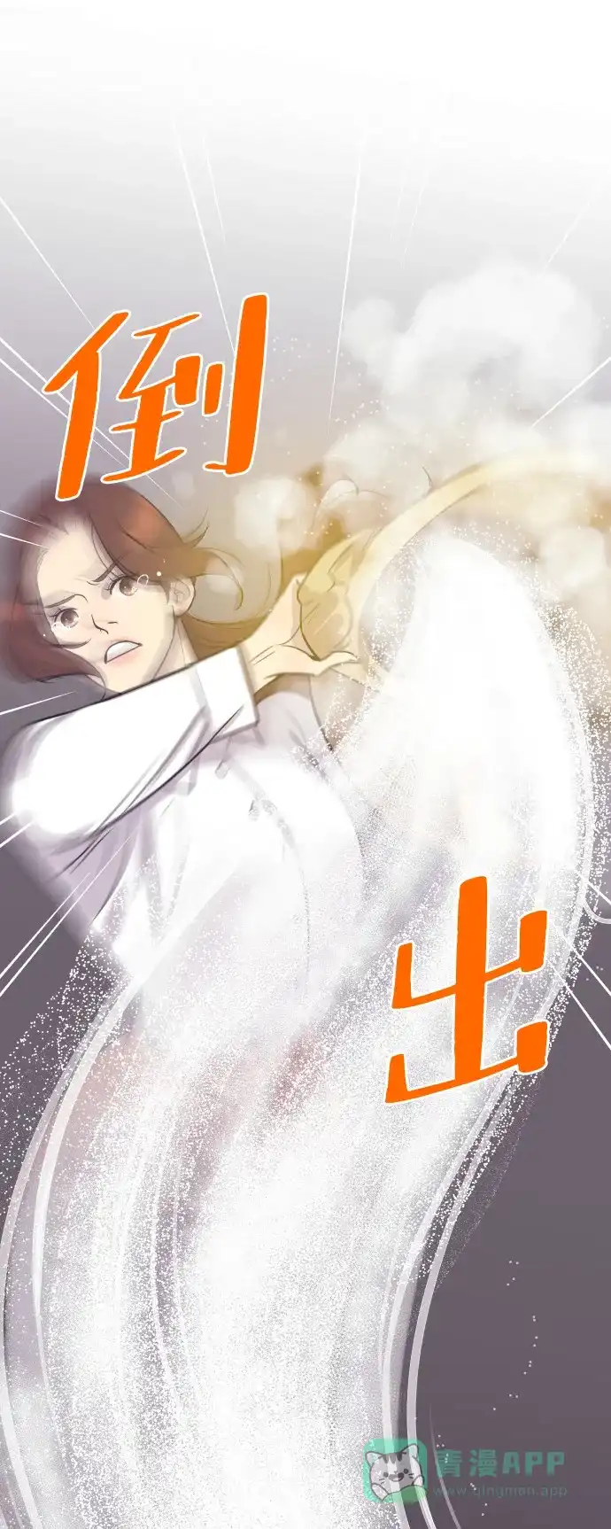 《与前夫契约结婚》[第54话] 从我面前滚蛋！ 第52页