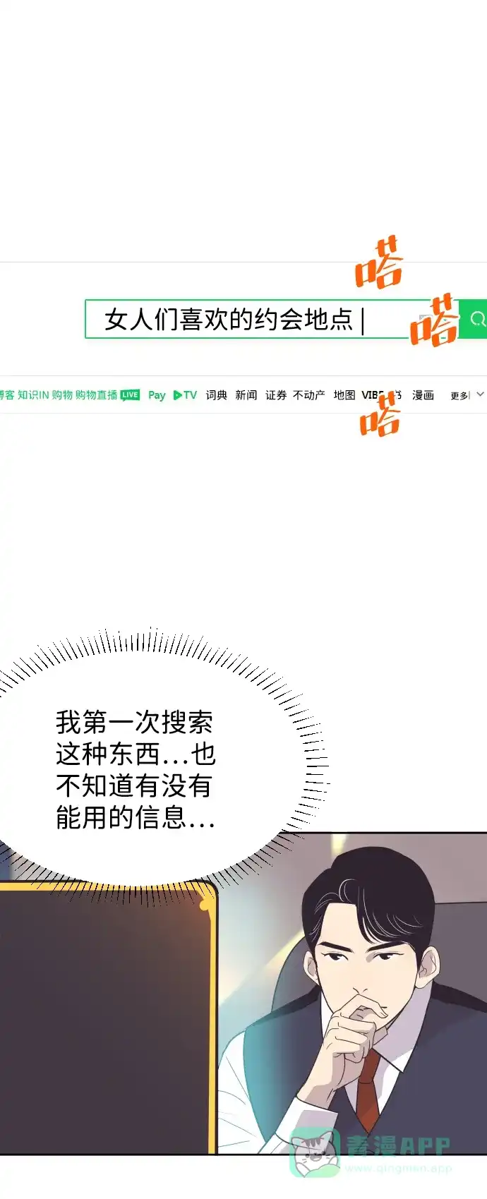 《与前夫契约结婚》[第54话] 从我面前滚蛋！ 第8页