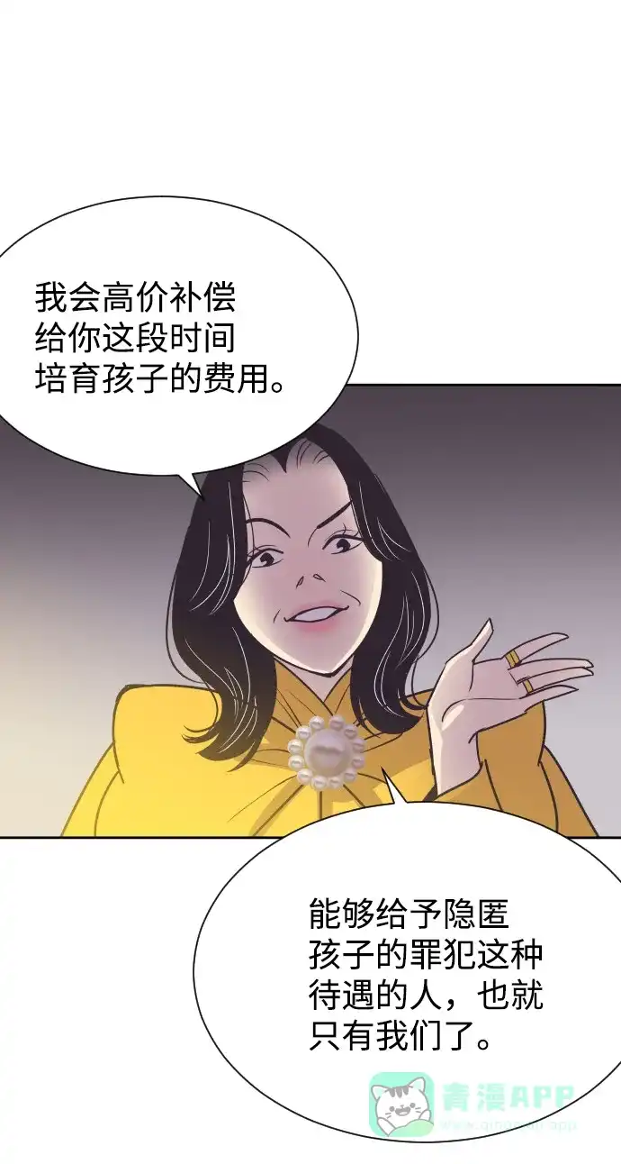《与前夫契约结婚》[第54话] 从我面前滚蛋！ 第36页